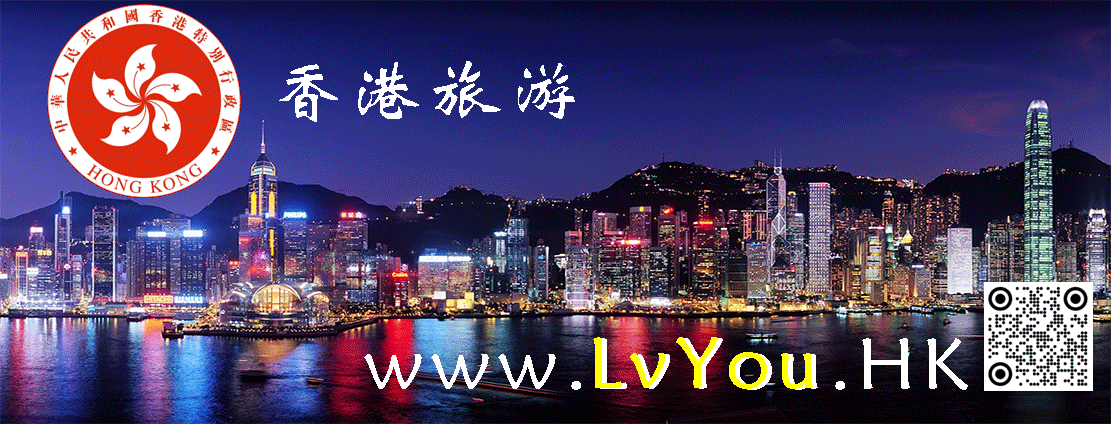 lvyou.hk 香港旅游